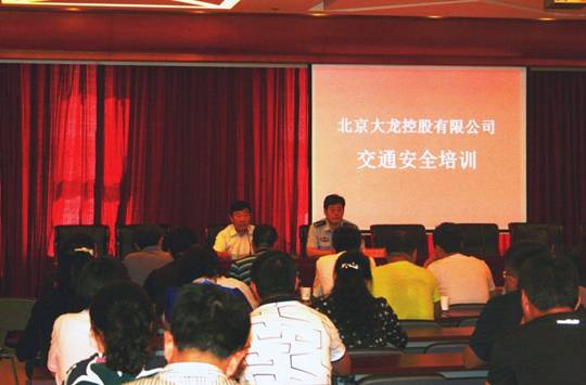 公司举行交通清静专题培训