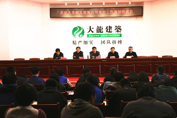 mg不朽情缘顺发修建公司召开青年职工座谈会