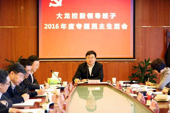 mg不朽情缘控股有限公司召开2016年度向导班子专题民主生涯会
