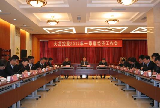 公司召开2017年一季度经济事情会