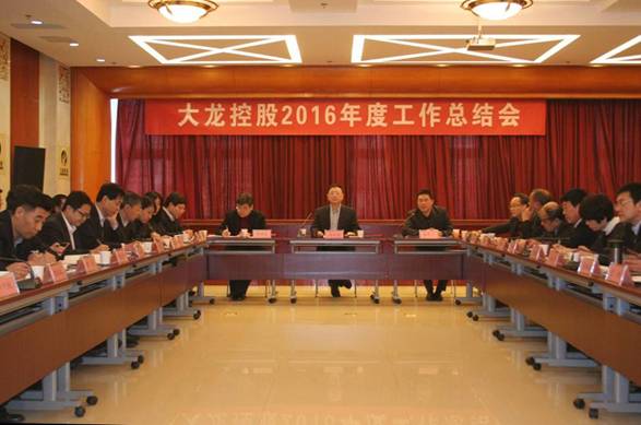 mg不朽情缘控股有限公司召开2016年度事情总结会