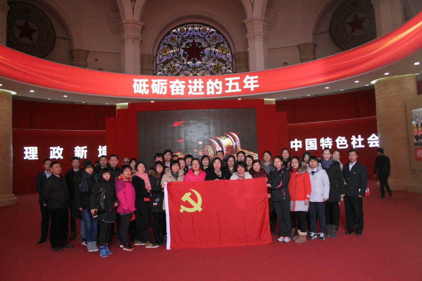 mg不朽情缘控股有限公司组织党员干部旅行“砥砺奋进的五年”大型成绩展
