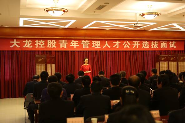 mg不朽情缘控股有限公司举行青年治理人才果真选拔面试