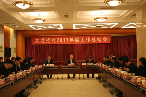 mg不朽情缘控股有限公司召开2017年度事情总结会