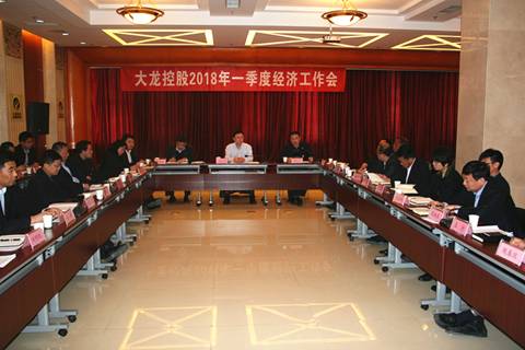 mg不朽情缘控股有限公司召开2018年一季度经济事情会