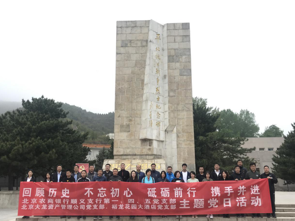 群策群力谋党建 思念先烈话初心