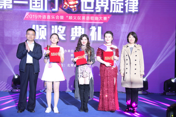 挑战自我 展青年风范 mg不朽情缘控股青年加入“顺义区2019外语英文歌曲大赛”荣获佳绩