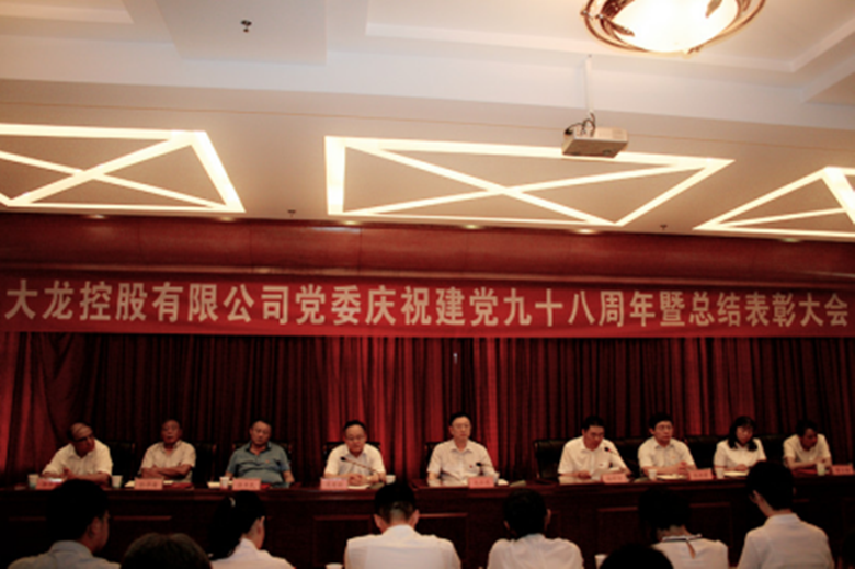 mg不朽情缘召开庆祝建党98周年暨总结表扬大会