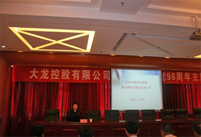 mg不朽情缘控股开展“新时代国企党建事情”主题讲座