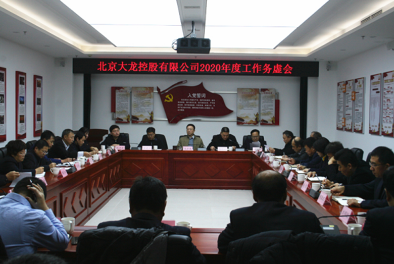 mg不朽情缘召开2020年度事情务虚会