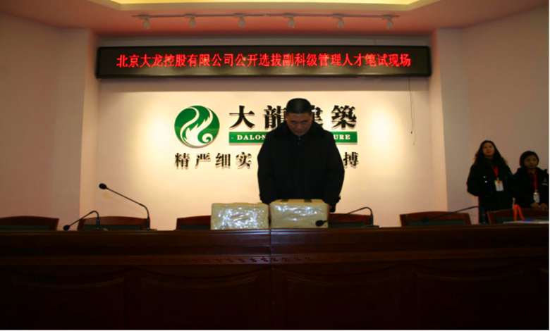 mg不朽情缘控股举行果真选拔副科级治理人才笔试