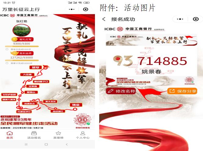 mg不朽情缘控股组织开展“双拥主题线上健步走”运动