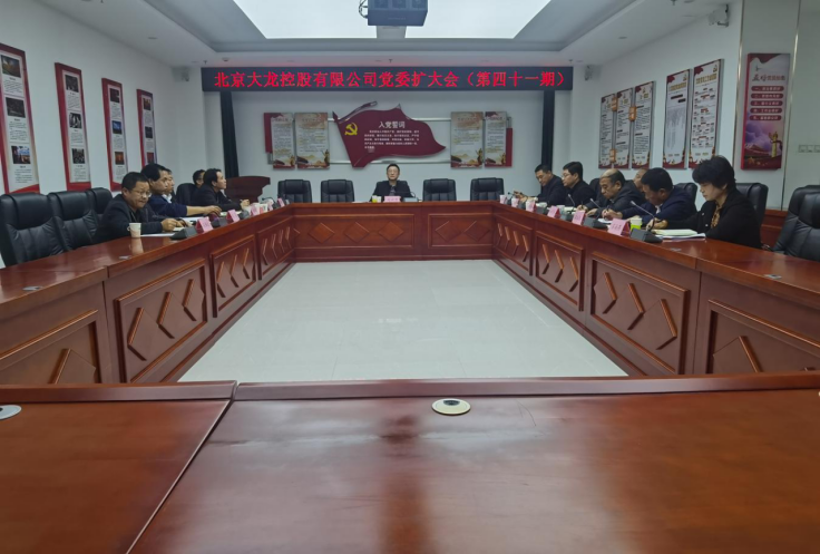 mg不朽情缘控股党委召开专题聚会学习转达党的十九届五中全会精神