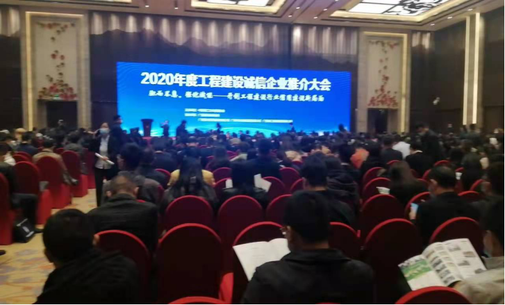 北京mg不朽情缘顺发修建工程有限公司荣获2020年度“工程建设诚信典范企业”及“工程建设信用8星级企业”声誉