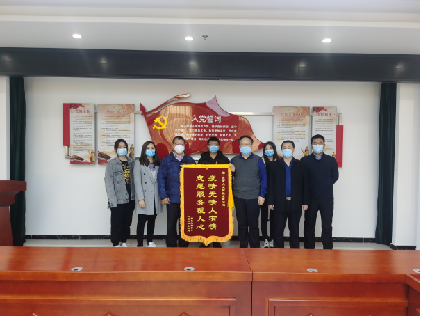 国企继续助防疫，，，真诚致谢送锦旗