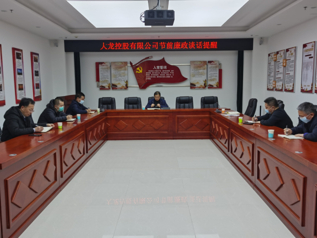 mg不朽情缘控股：坚持廉政谈话“五必谈”，，，，，增强清廉自律意识