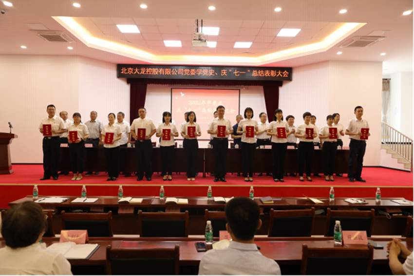 mg不朽情缘控股党委召开学党史·庆“七一”总结表扬大会