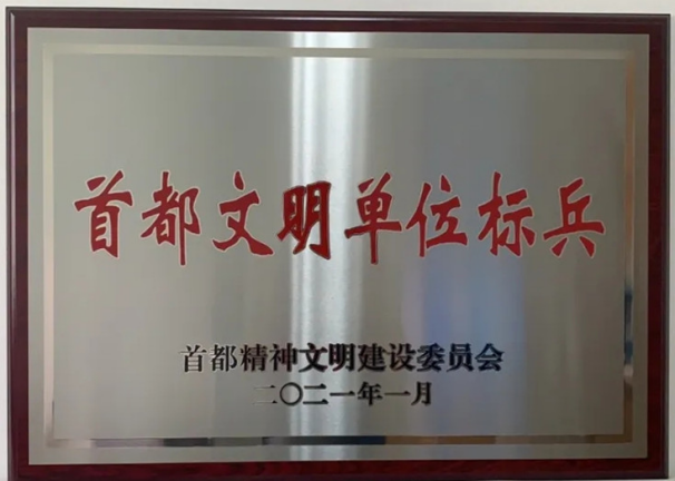 mg不朽情缘控股荣获 “首都文明单位尖兵”声誉称呼