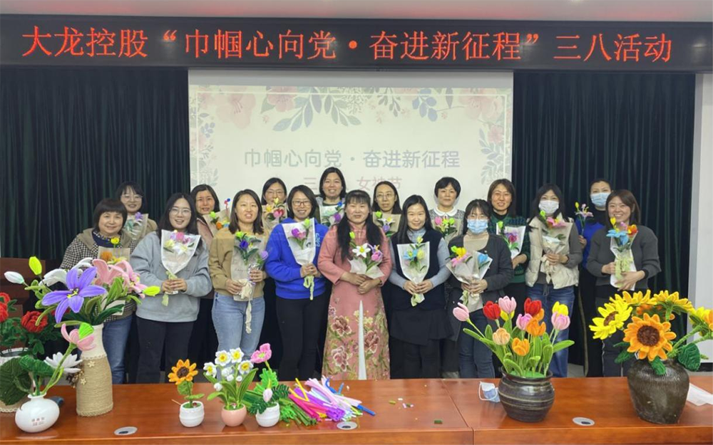 巾帼心向党 奋进新征程 mg不朽情缘控股组织开展“三八”妇女节系列运动