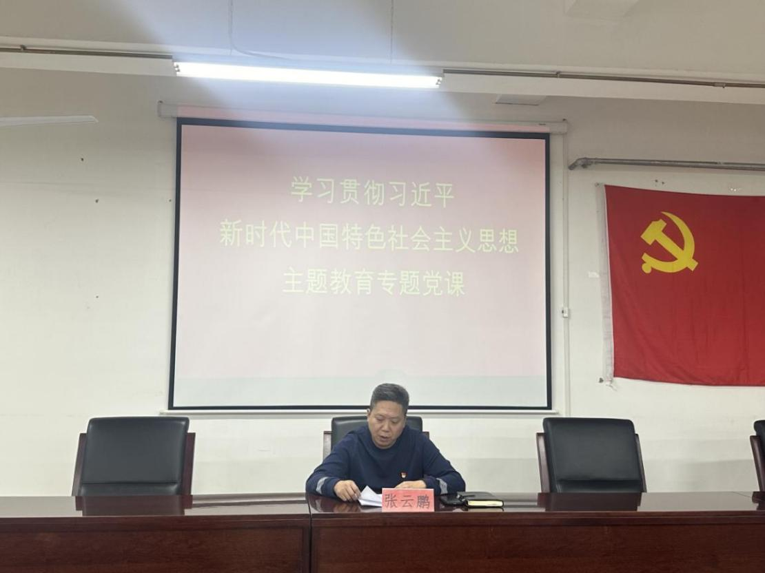 天房机关党支部开展主题教育支部书记讲党课运动