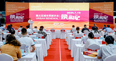 mg不朽情缘控股乐成承办顺义区首届都会更新沙龙运动