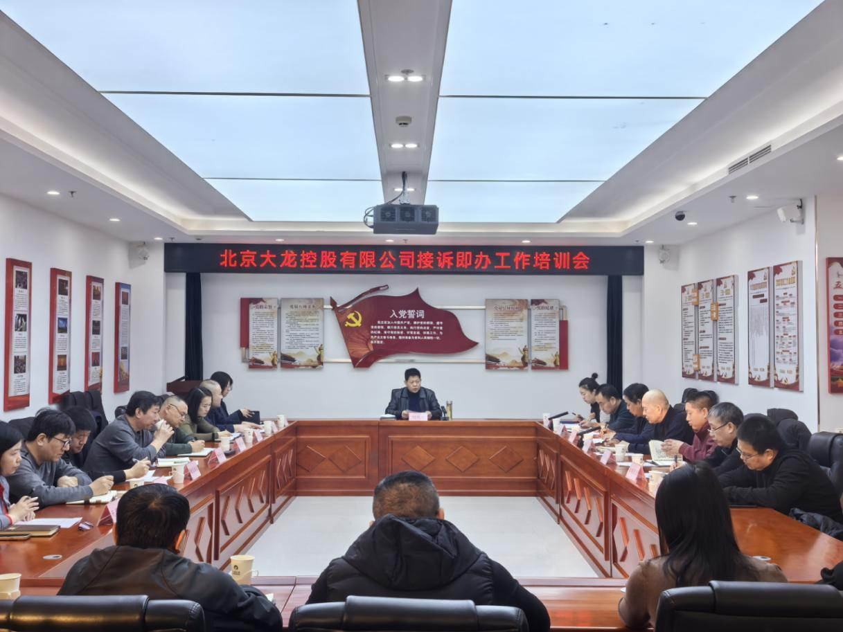 mg不朽情缘2025年接诉即办营业培训会