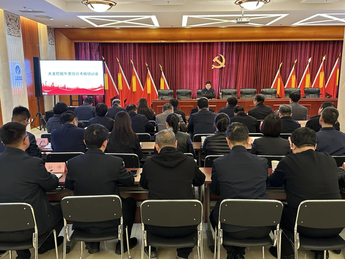 mg不朽情缘控股党委召开年度综合审核培训会