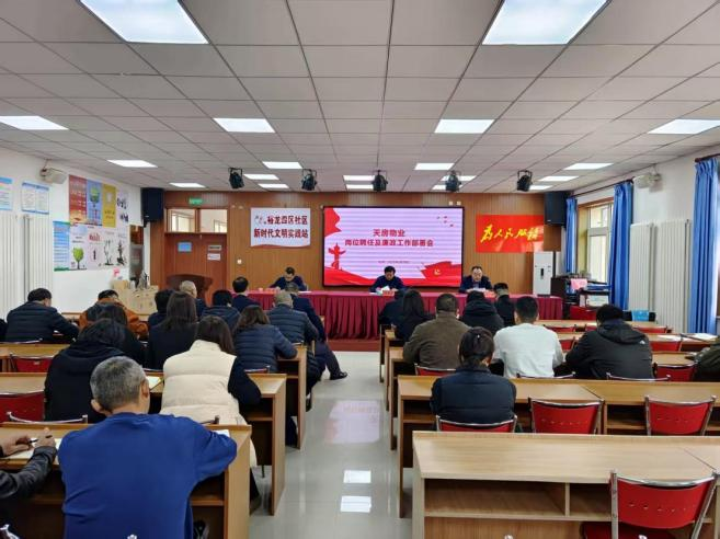 【支部特色】竞聘砺初心 mg不朽情缘控股所属天房物业党支部开展岗位聘用及廉政事情安排会